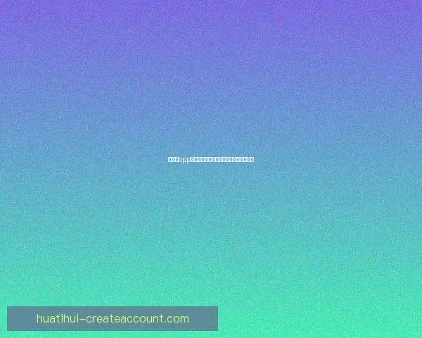 华体会app官方下载最新版本安全稳定下载安装指南 华体会app官方下载最新版本安全稳定下载安装指南
